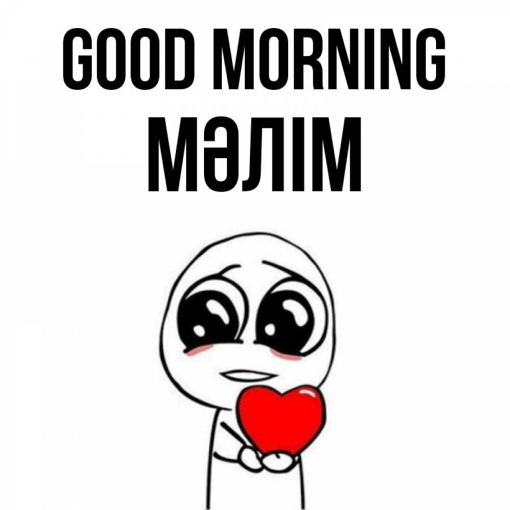 Greetings card с именем, МӘЛІМ Good morning позитивные открытки Greetings with text for free download 