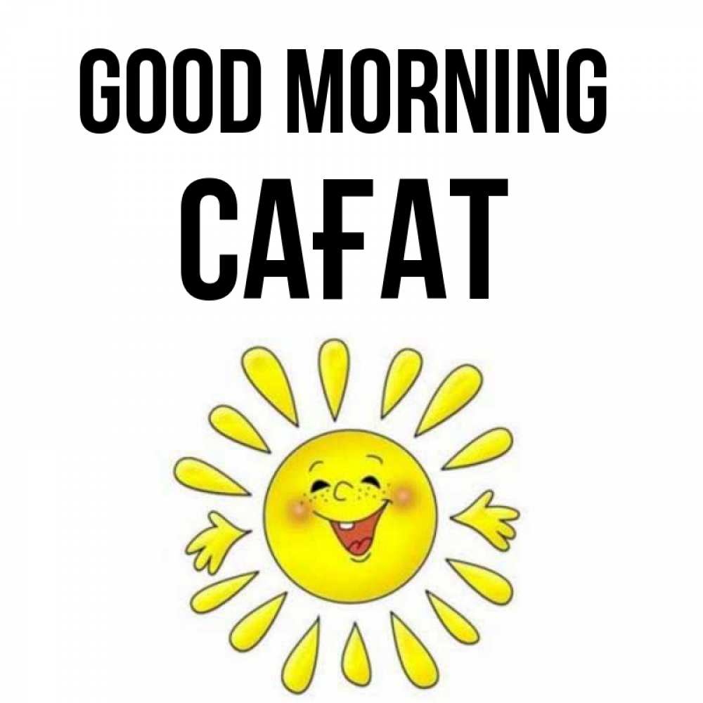 Greetings card с именем, САҒАТ Good morning улыбка Greetings with text for free download 