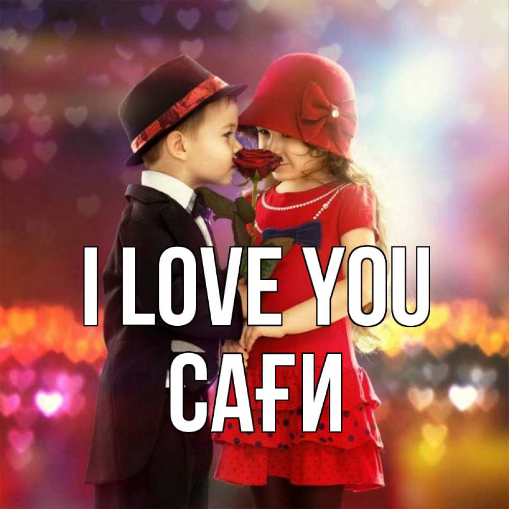 Greetings card с именем, САҒИ I love you черное и красное и роза Greetings with text for free download 