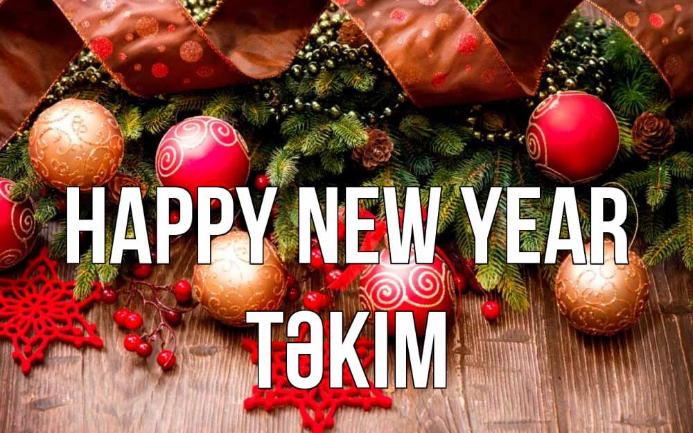 Greetings card с именем, ТӘКІМ Happy New Year новый год Greetings with text for free download 