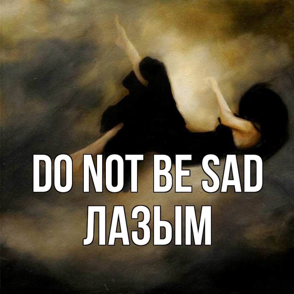 Greetings card с именем, ЛАЗЫМ Do not be sad девушка падает Greetings with text for free download 