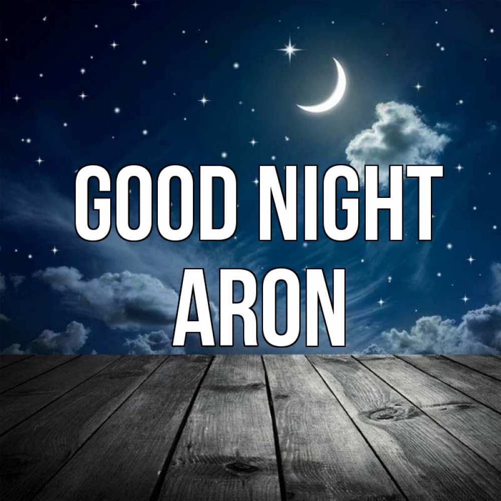 Greetings card с именем, Aron Good night месяц и звезда Greetings with text for free download 