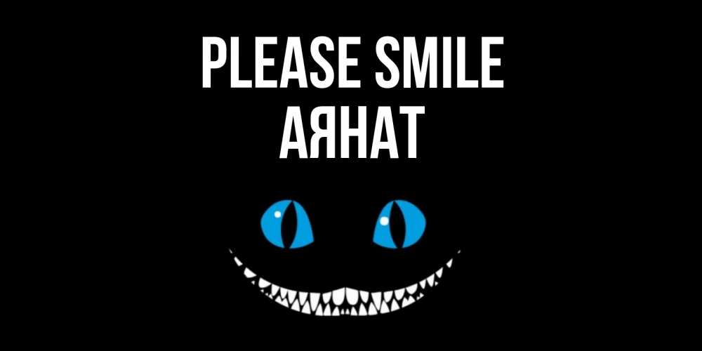 Greetings card с именем, АЯНАТ Please smile кот улыбается Greetings with text for free download 