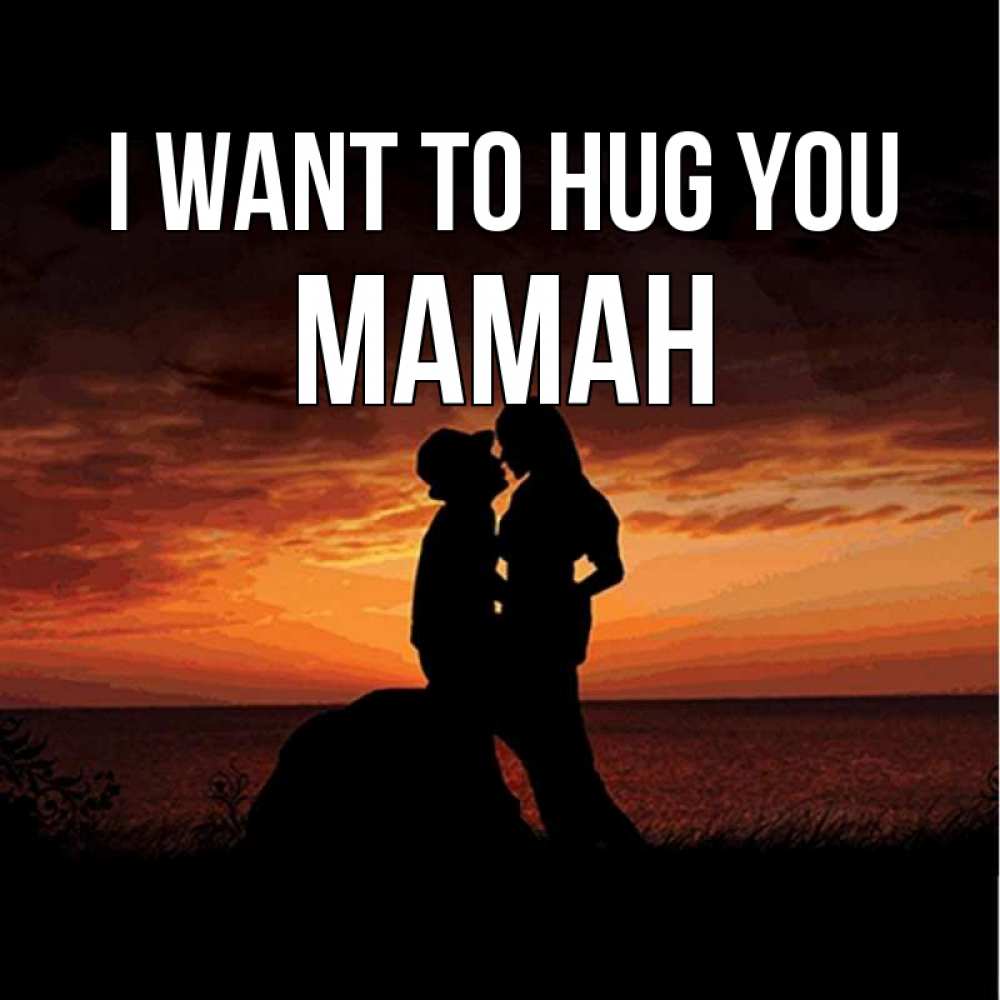 Greetings card с именем, МАМАН I want to hug you парень и девушка и оранжевое небо Greetings with text for free download 