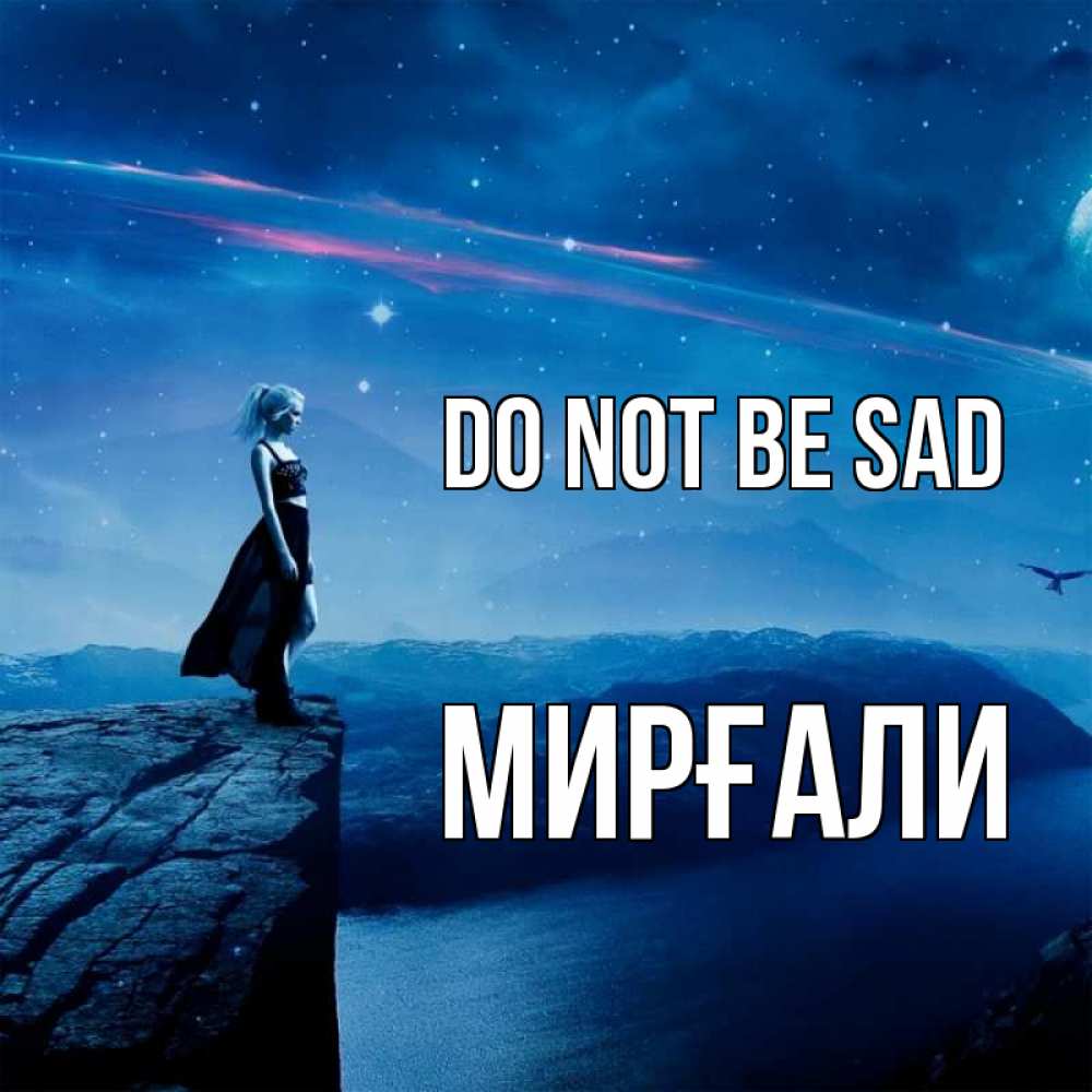 Greetings card с именем, МИРҒАЛИ Do not be sad вода и скала Greetings with text for free download 