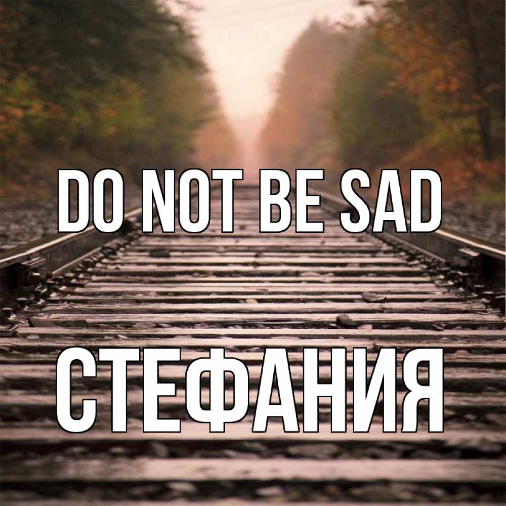 Greetings card с именем, Стефания Do not be sad лес и железная дорога Greetings with text for free download 
