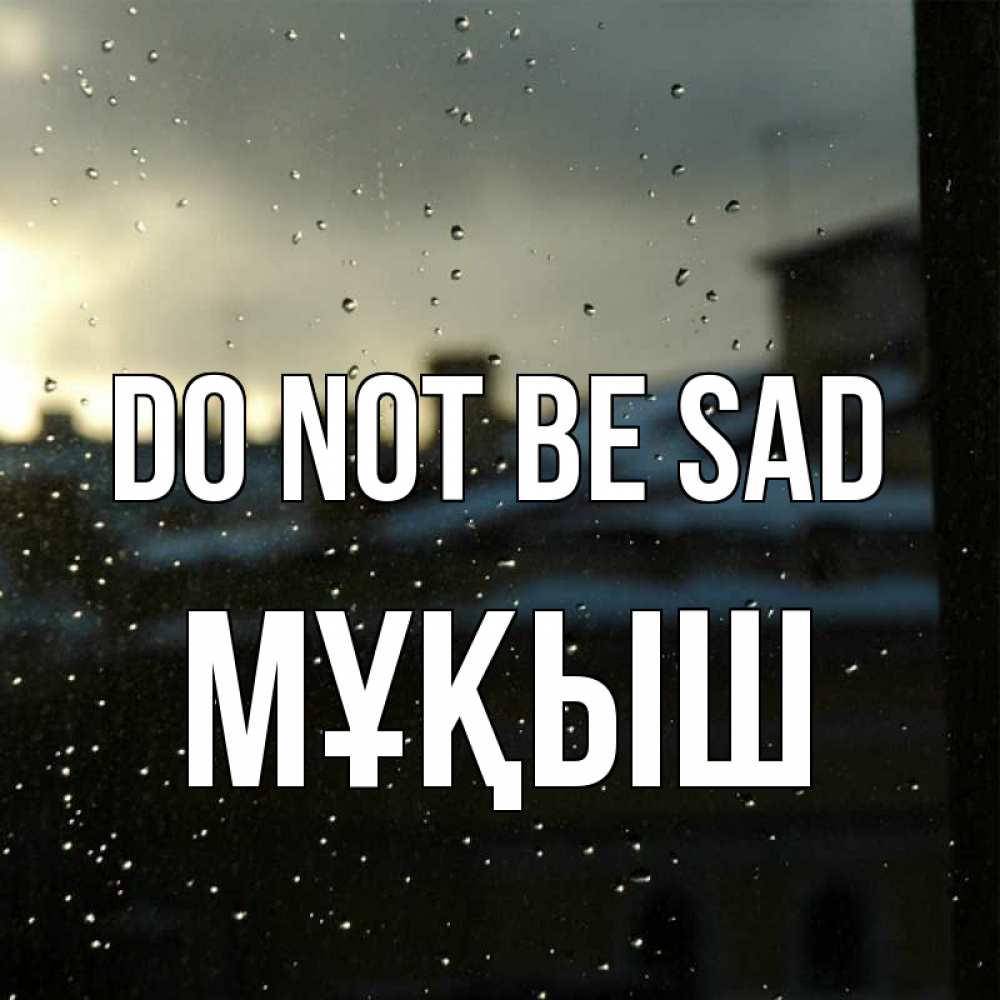 Greetings card с именем, Мұқыш Do not be sad вид на крыши Greetings with text for free download 