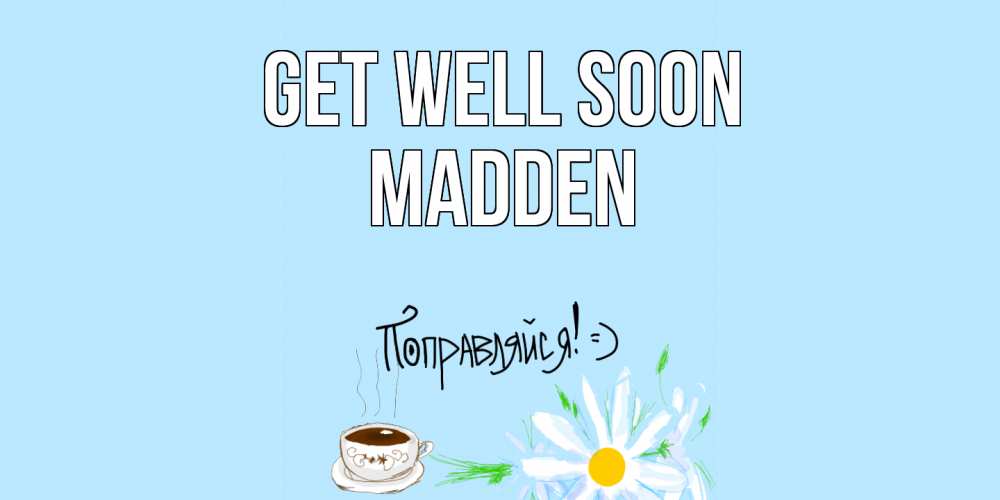 Greetings card с именем, Madden Get well soon чай Greetings with text for free download 