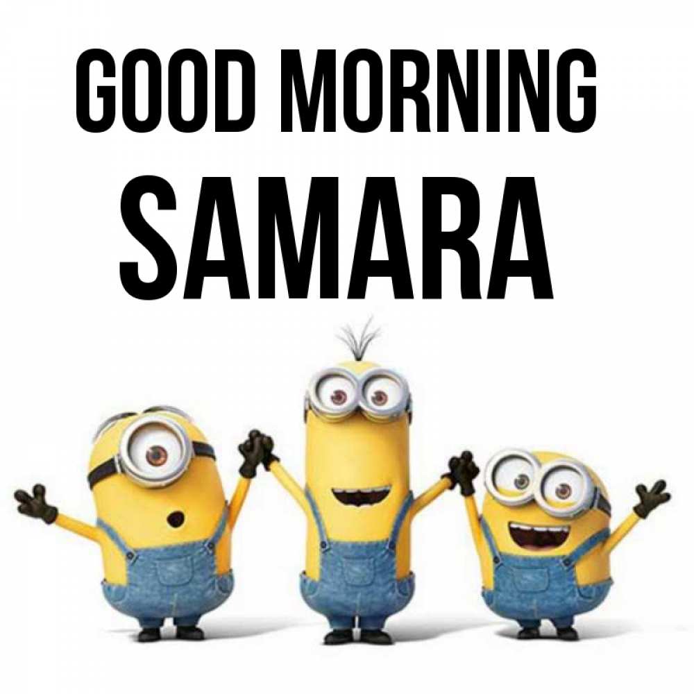 Greetings card с именем, Samara Good morning бодренького утра Greetings with text for free download 