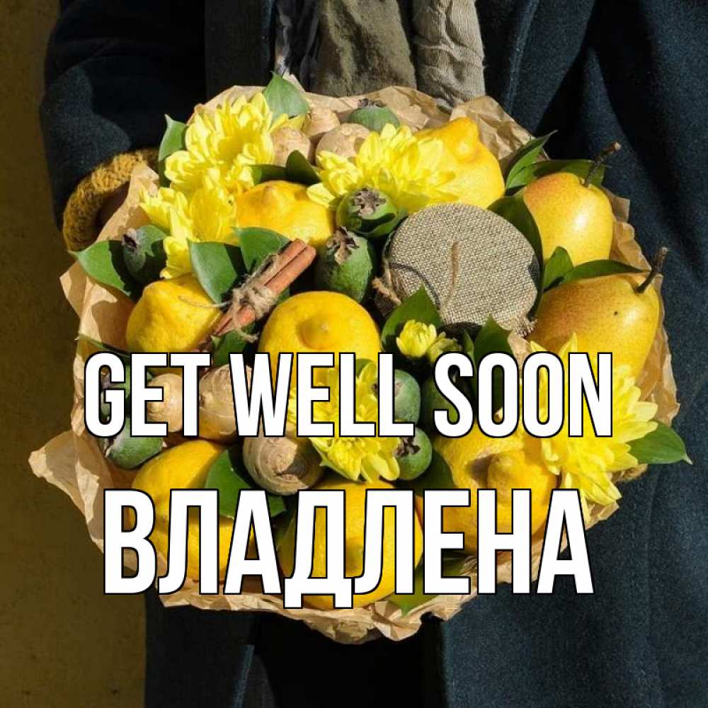 Greetings card с именем, Владлена Get well soon букет витаминов Greetings with text for free download 