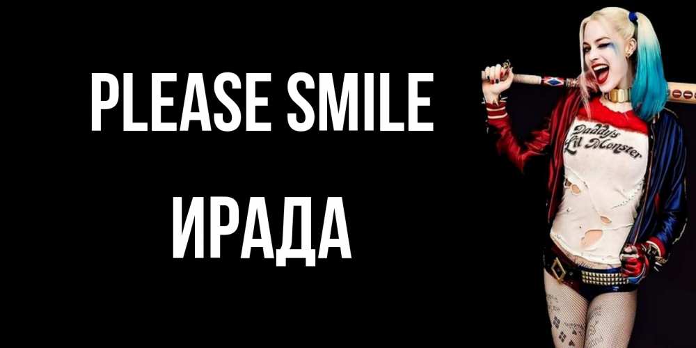 Greetings card с именем, ИРАДА Please smile пожелания быть позитивным Greetings with text for free download 