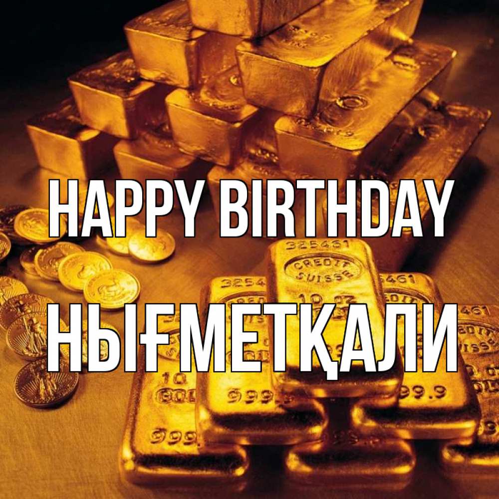 Greetings card с именем, НЫҒМЕТҚАЛИ Happy Birthday со слитками золота и золотыми монетами Greetings with text for free download 