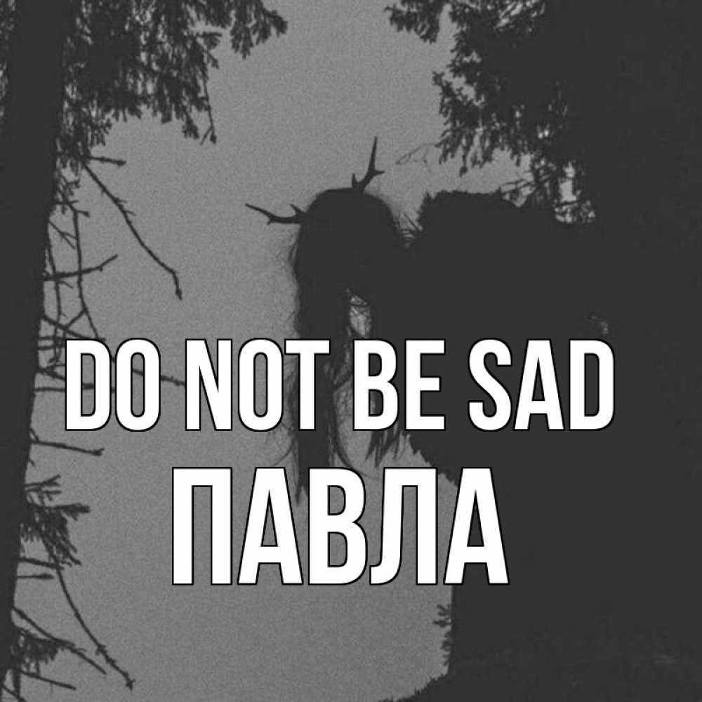 Greetings card с именем, Павла Do not be sad чудище лесное Greetings with text for free download 