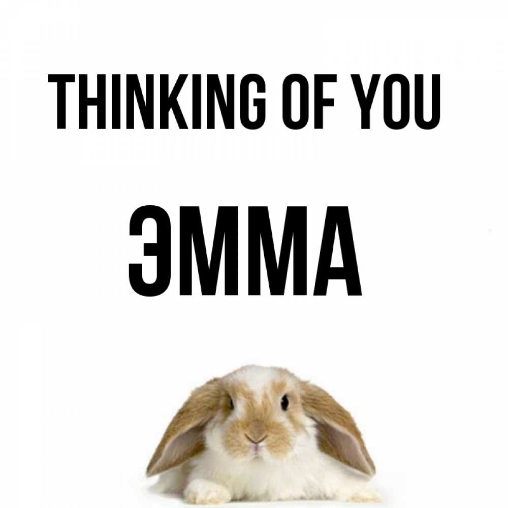 Greetings card с именем, Эмма Thinking of you подписать своими руками онлайн Greetings with text for free download 