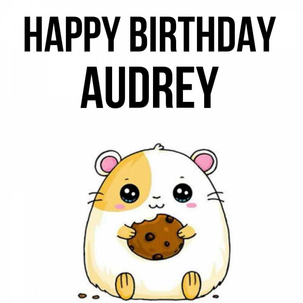 Greetings card с именем, Audrey Happy Birthday с днюхой Greetings with text for free download 