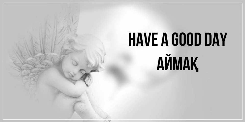 Greetings card с именем, Аймақ Have a good day ангел Greetings with text for free download 