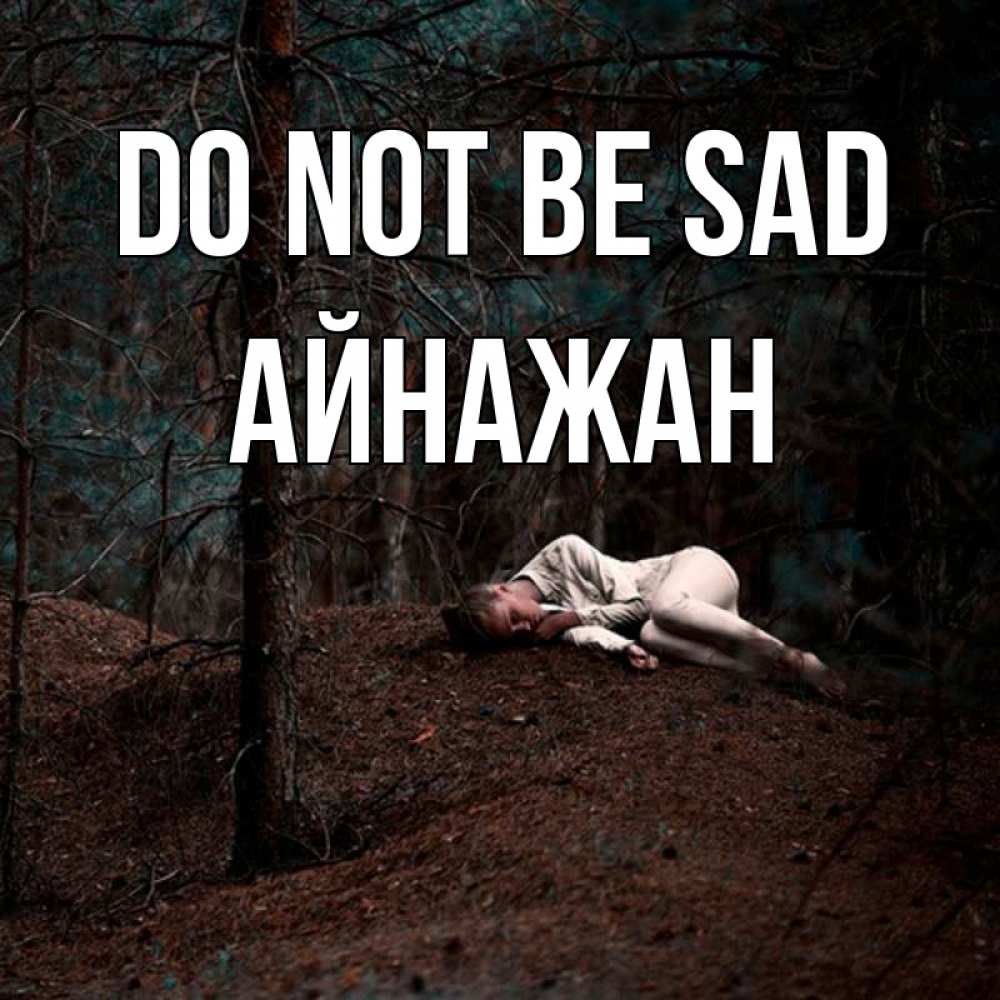 Greetings card с именем, Айнажан Do not be sad лес Greetings with text for free download 