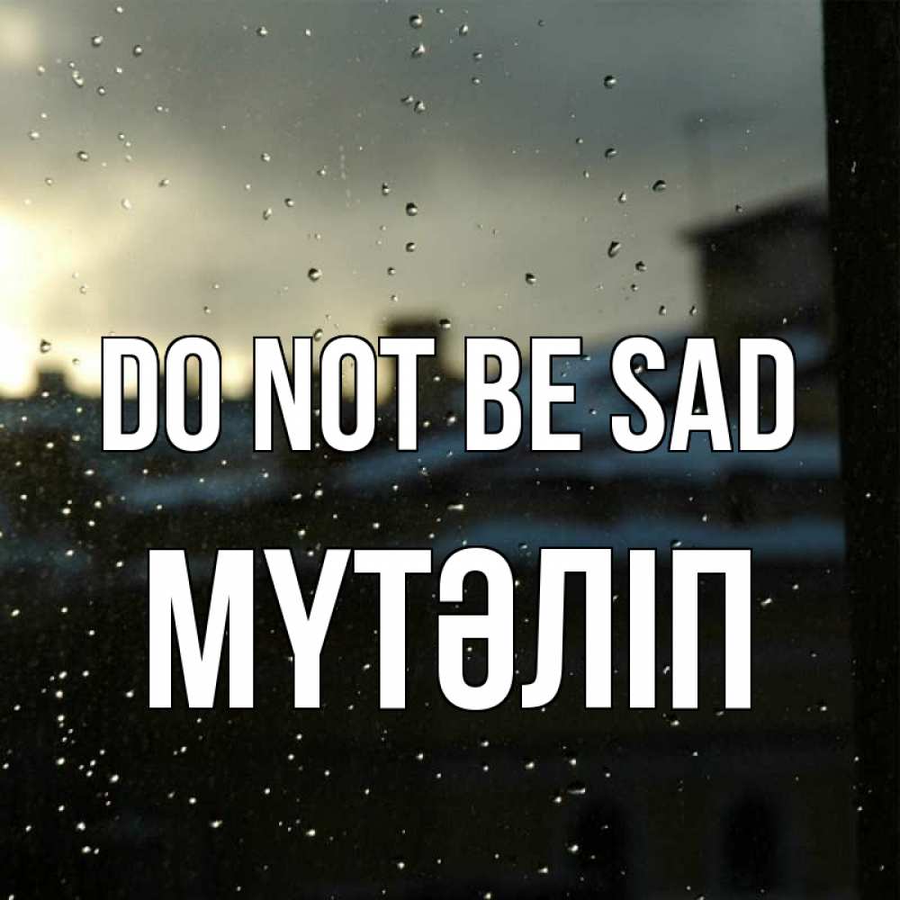 Greetings card с именем, МҮТӘЛІП Do not be sad вид на крыши Greetings with text for free download 
