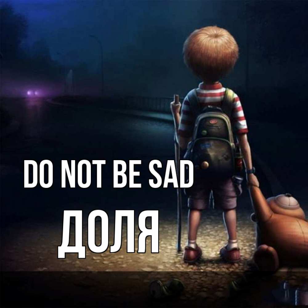 Greetings card с именем, Доля Do not be sad мишка рюкзак ребенок Greetings with text for free download 