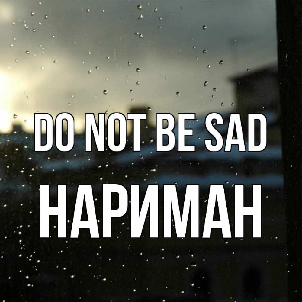 Greetings card с именем, НАРИМАН Do not be sad вид на крыши Greetings with text for free download 