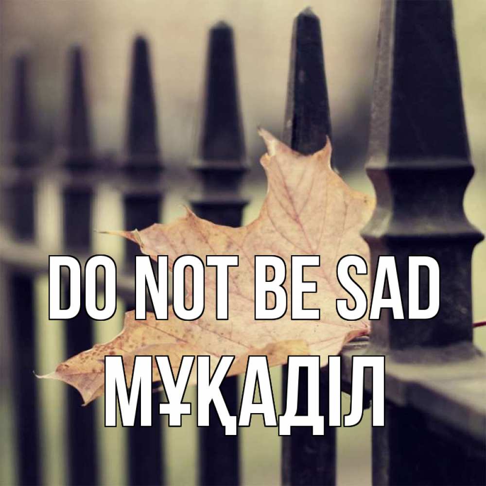 Greetings card с именем, МҰҚАДІЛ Do not be sad лист клена Greetings with text for free download 
