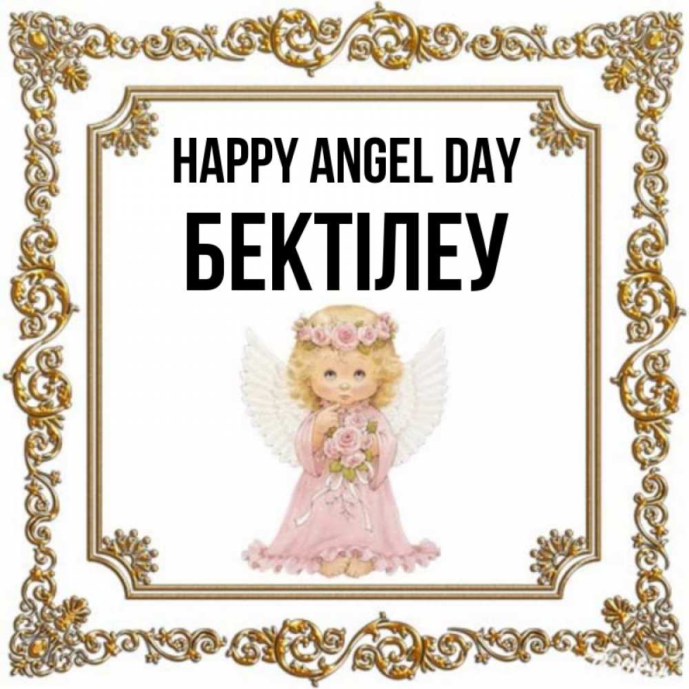 Greetings card с именем, Бектілеу happy angel day девочка ангел с крыльями и цветами в розовом платье Greetings with text for free download 