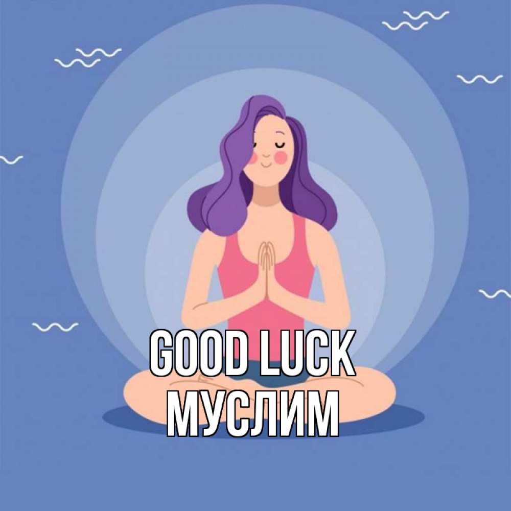 Greetings card с именем, Муслим Good luck девушка с фиолетовыми волосами Greetings with text for free download 