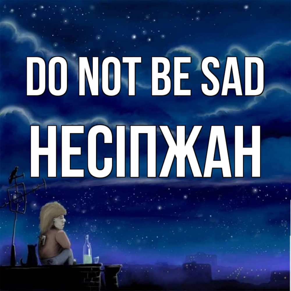 Greetings card с именем, НЕСІПЖАН Do not be sad город с крыши Greetings with text for free download 