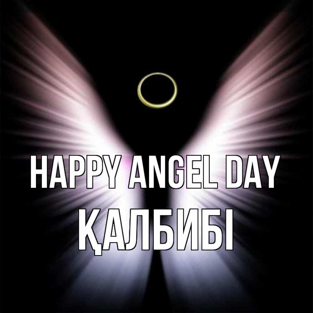 Greetings card с именем, ҚАЛБИБІ happy angel day ангел из света Greetings with text for free download 