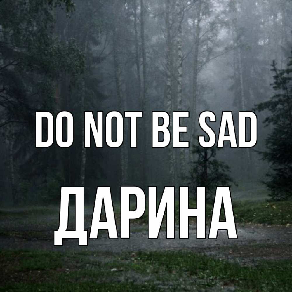 Greetings card с именем, Дарина Do not be sad осень Greetings with text for free download 