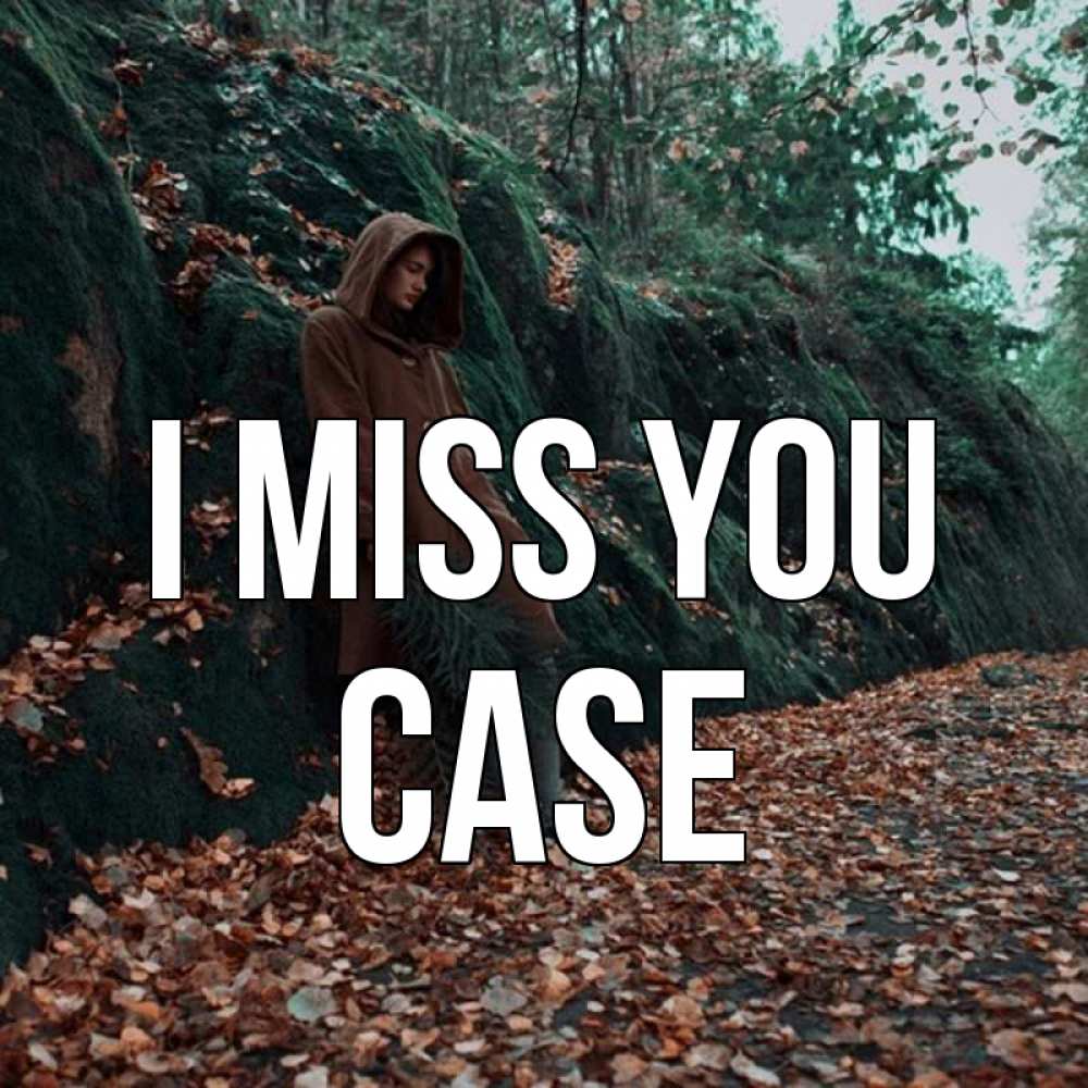 Greetings card с именем, Case I miss you скука 1 Greetings with text for free download 