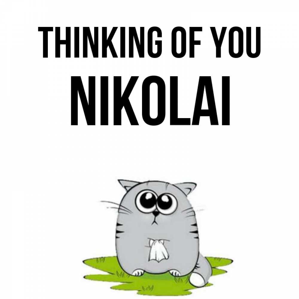 Greetings card с именем, Nikolai Thinking of you тоска с платочком Greetings with text for free download 