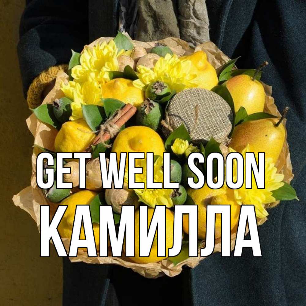 Greetings card с именем, Камилла Get well soon букет витаминов Greetings with text for free download 