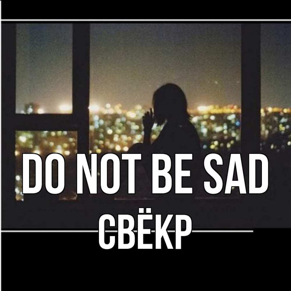 Greetings card с именем, Свёкр Do not be sad смотрит на ночной город Greetings with text for free download 