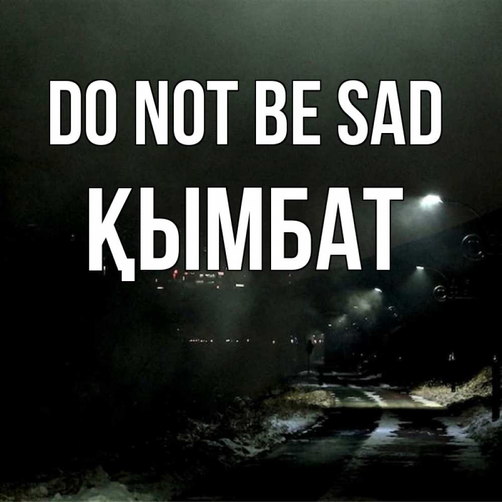 Greetings card с именем, ҚЫМБАТ Do not be sad фонари Greetings with text for free download 