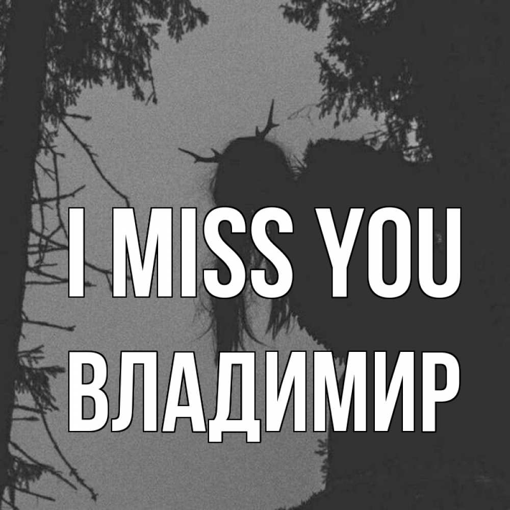 Greetings card с именем, Владимир I miss you пугаю Greetings with text for free download 