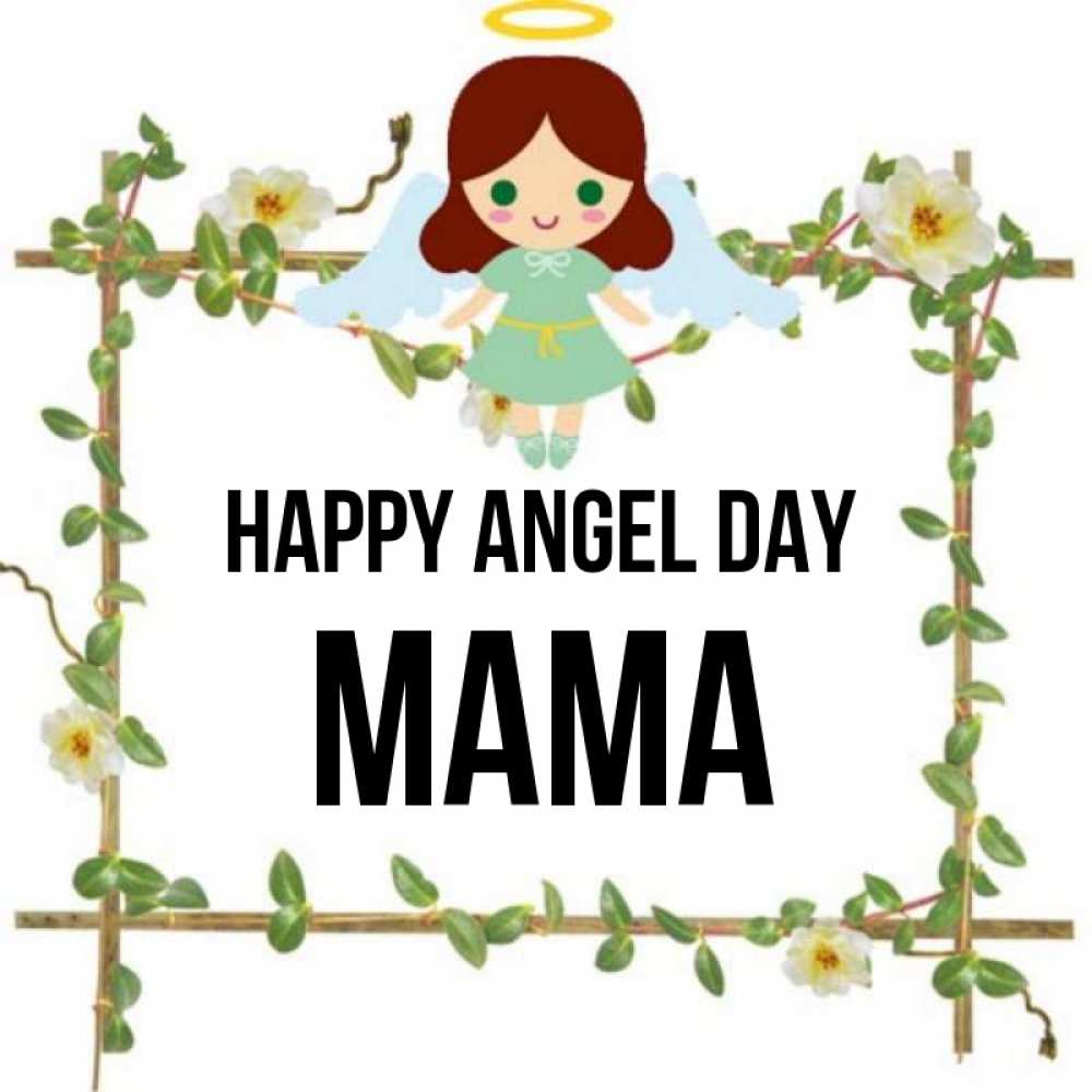 Greetings card с именем, mama happy angel day Ангел с нимбом Greetings with text for free download 