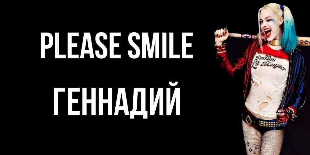 Greetings card с именем, Геннадий Please smile пожелания быть позитивным Greetings with text for free download 