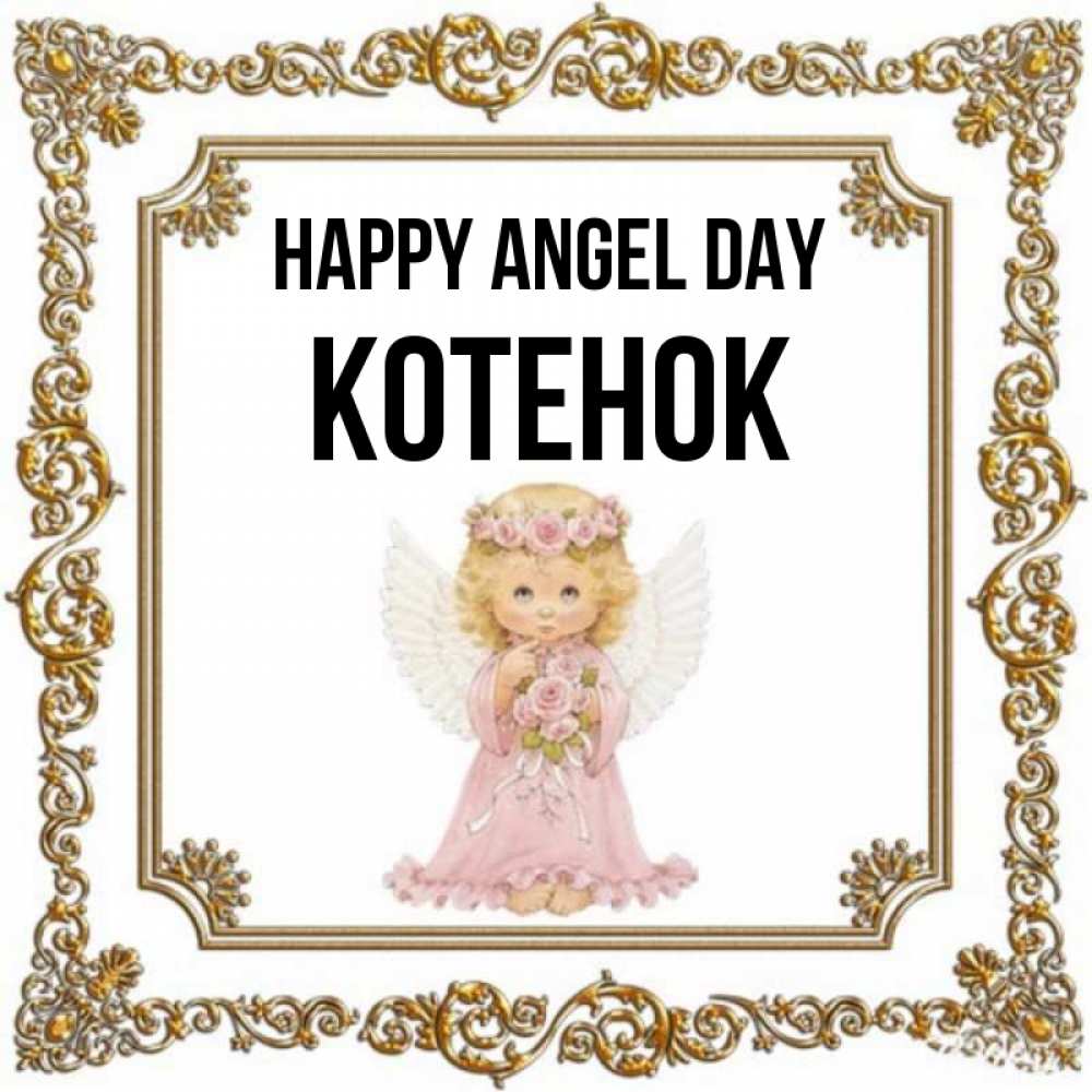Greetings card с именем, Котенок happy angel day девочка ангел с крыльями и цветами в розовом платье Greetings with text for free download 