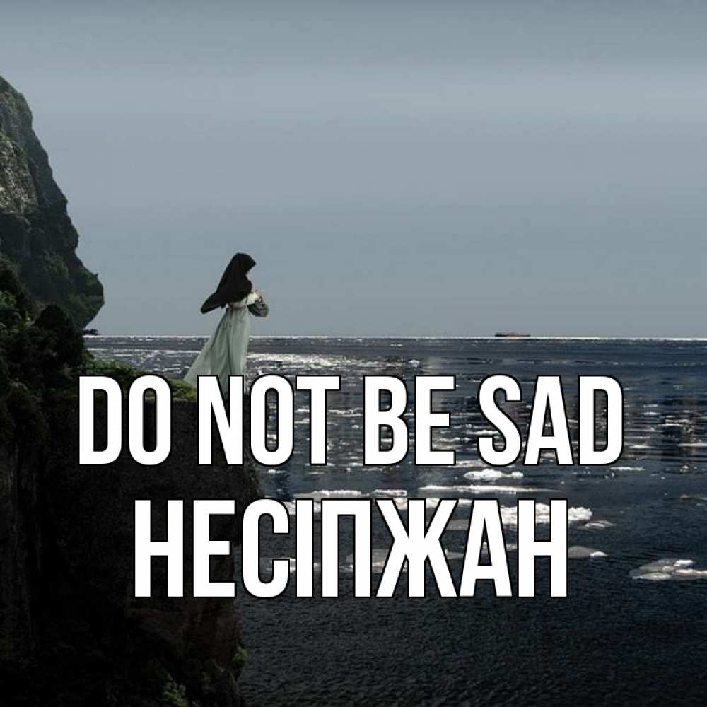 Greetings card с именем, НЕСІПЖАН Do not be sad весна лед тает Greetings with text for free download 