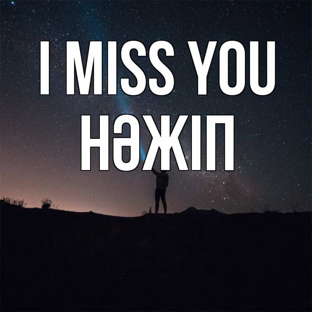Greetings card с именем, НӘЖІП I miss you звезды и луч света Greetings with text for free download 