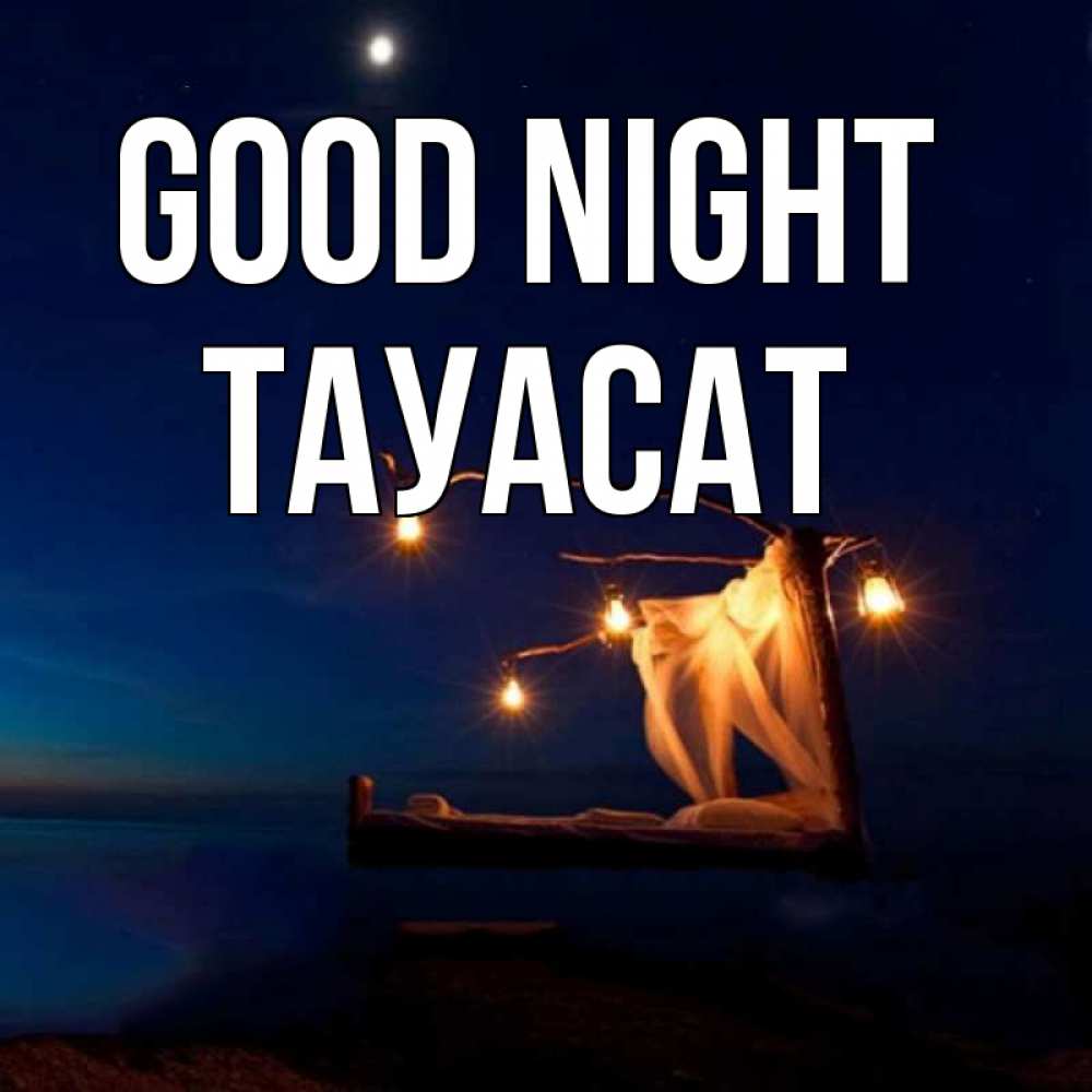 Greetings card с именем, ТАУАСАТ Good night милый мой Greetings with text for free download 