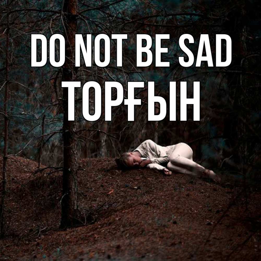 Greetings card с именем, ТОРҒЫН Do not be sad лес Greetings with text for free download 