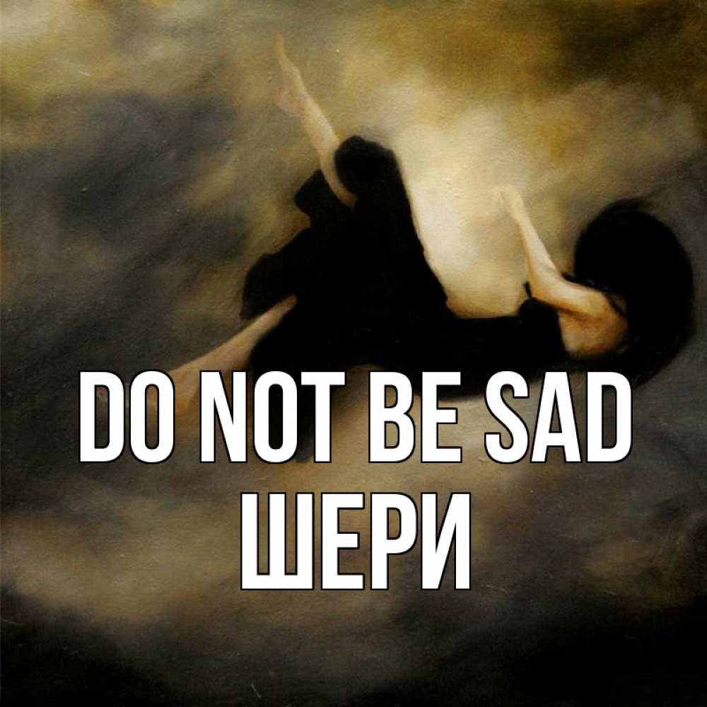 Greetings card с именем, ШЕРИ Do not be sad девушка падает Greetings with text for free download 
