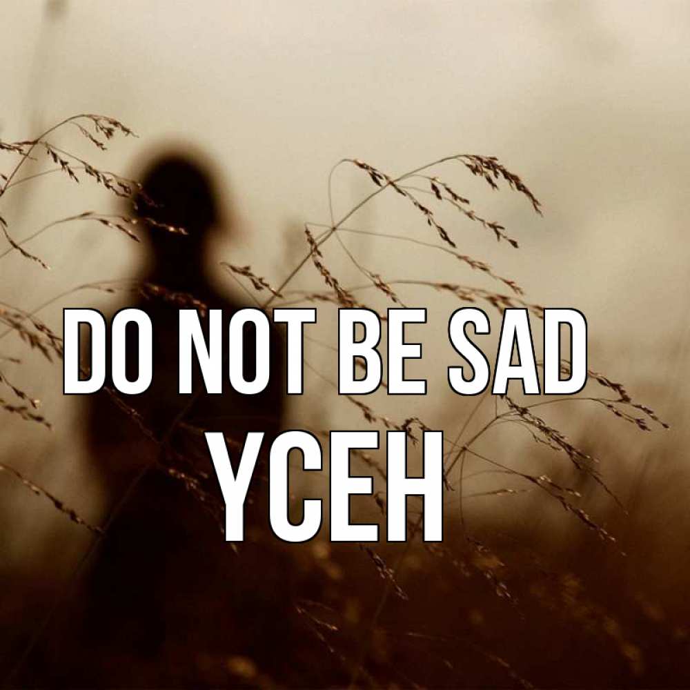 Greetings card с именем, ҮСЕН Do not be sad грусть Greetings with text for free download 