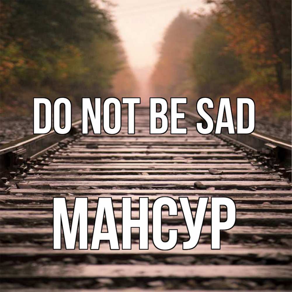 Greetings card с именем, Мансур Do not be sad лес и железная дорога Greetings with text for free download 