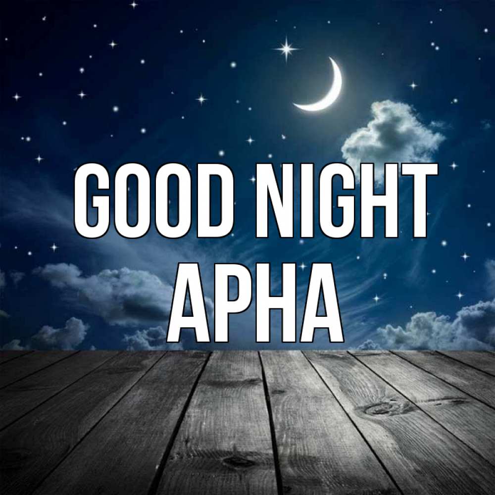 Greetings card с именем, Арна Good night месяц и звезда Greetings with text for free download 