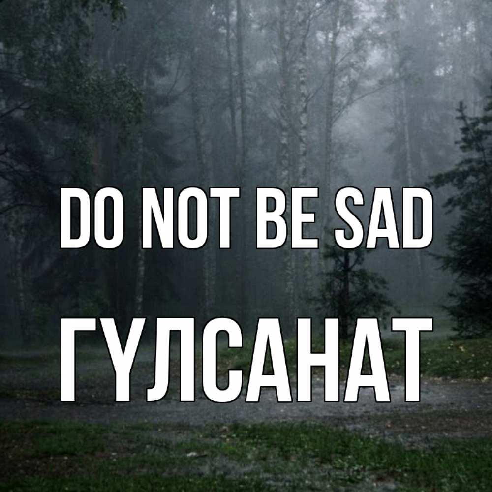 Greetings card с именем, ГҮЛСАНАТ Do not be sad осень Greetings with text for free download 