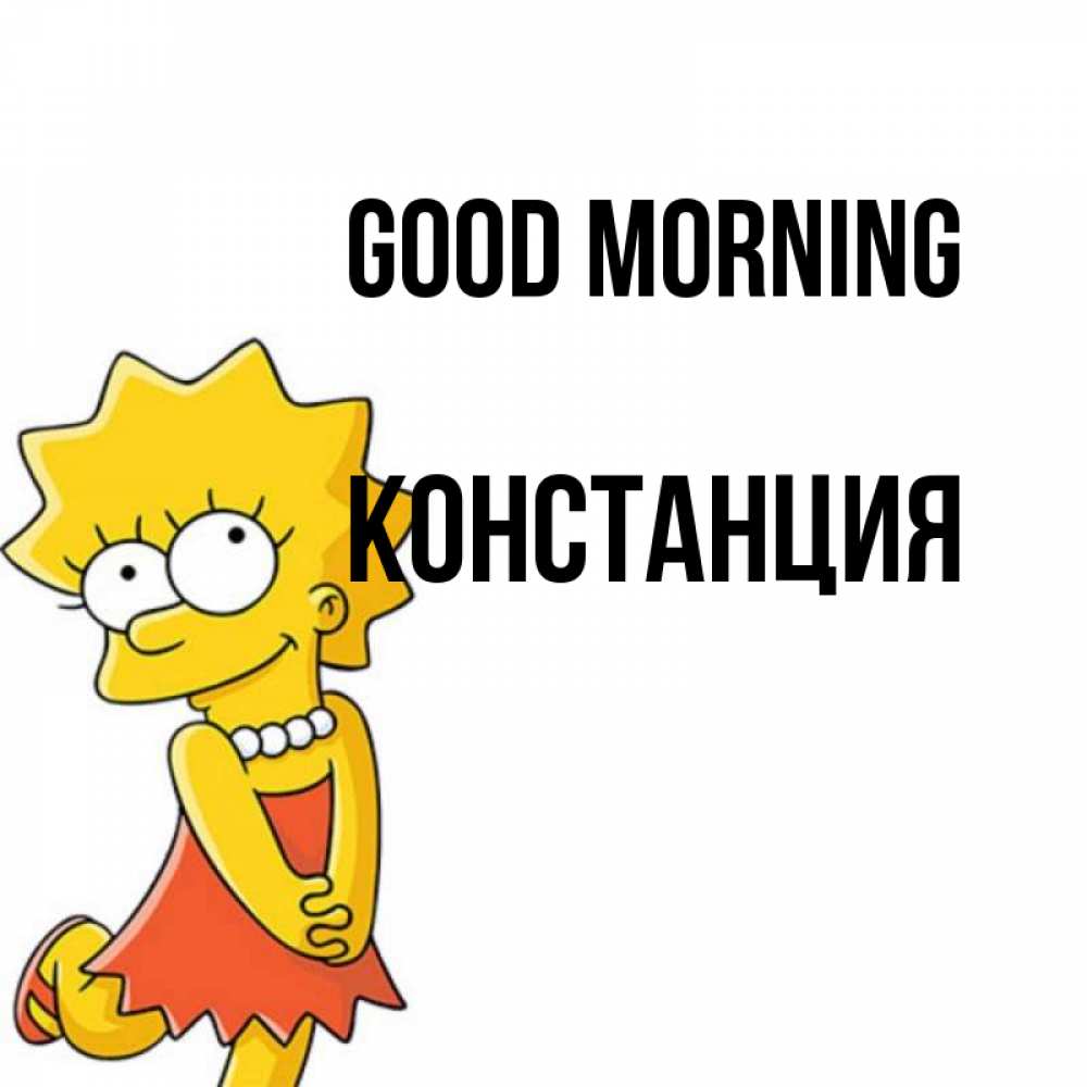 Greetings card с именем, Констанция Good morning в платье и ожерелье Greetings with text for free download 