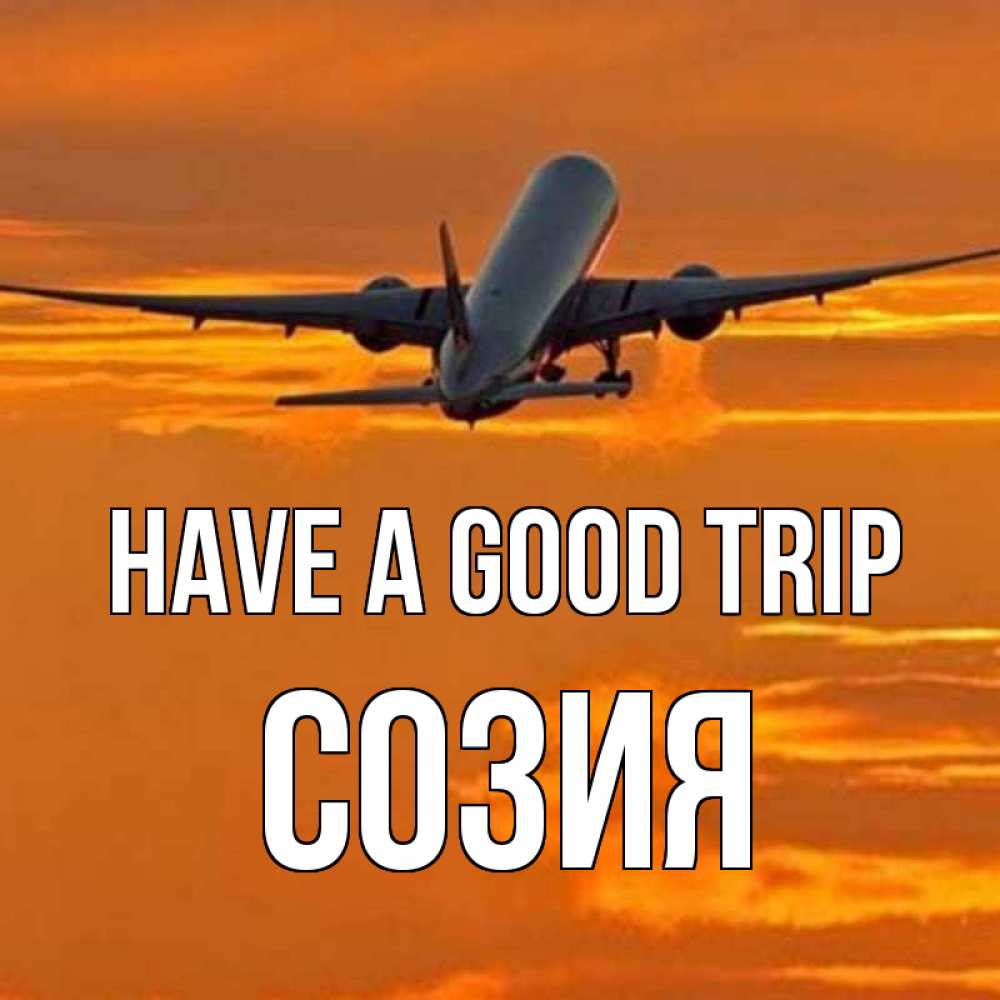 Greetings card с именем, Созия Have a good trip оранжевое небо Greetings with text for free download 